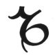 Capricorn symbol 1