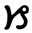 Capricorn symbol 4